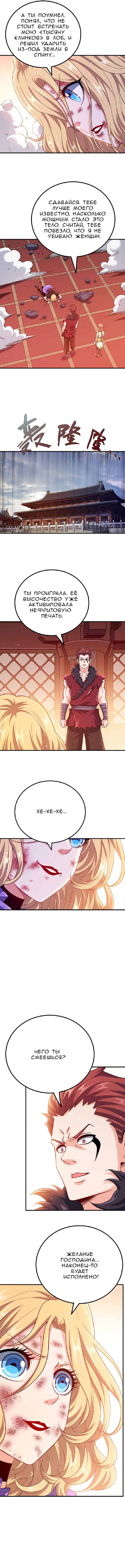 Манга Моя леди оказалась императрицей? - Глава 135 Страница 8