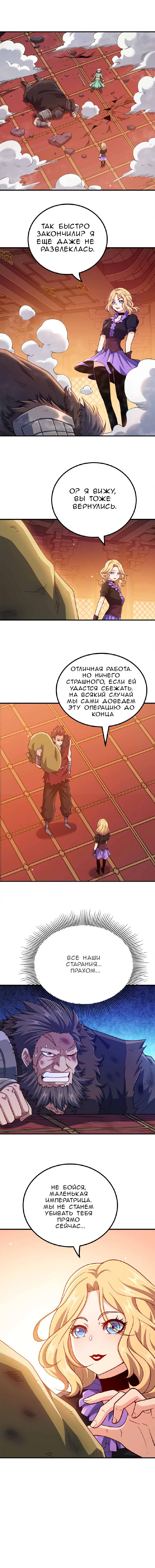 Манга Моя леди оказалась императрицей? - Глава 135 Страница 3