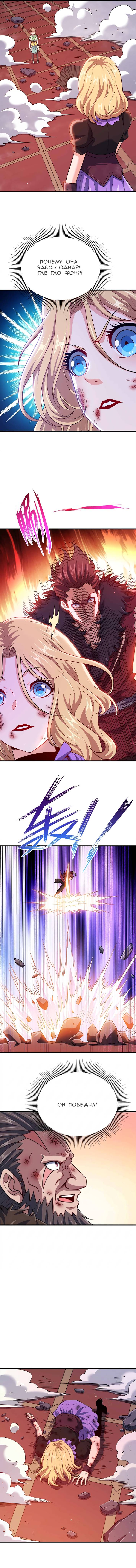 Манга Моя леди оказалась императрицей? - Глава 135 Страница 7