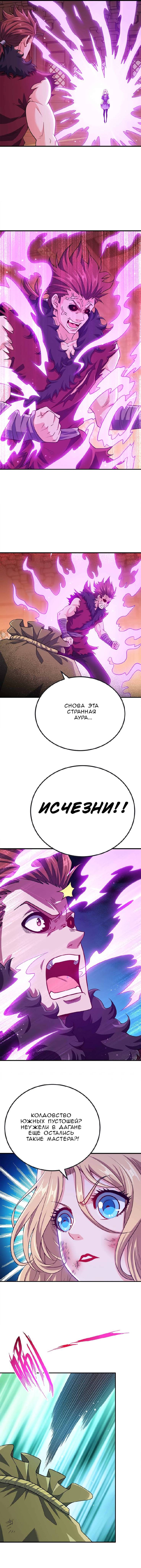 Манга Моя леди оказалась императрицей? - Глава 135 Страница 5