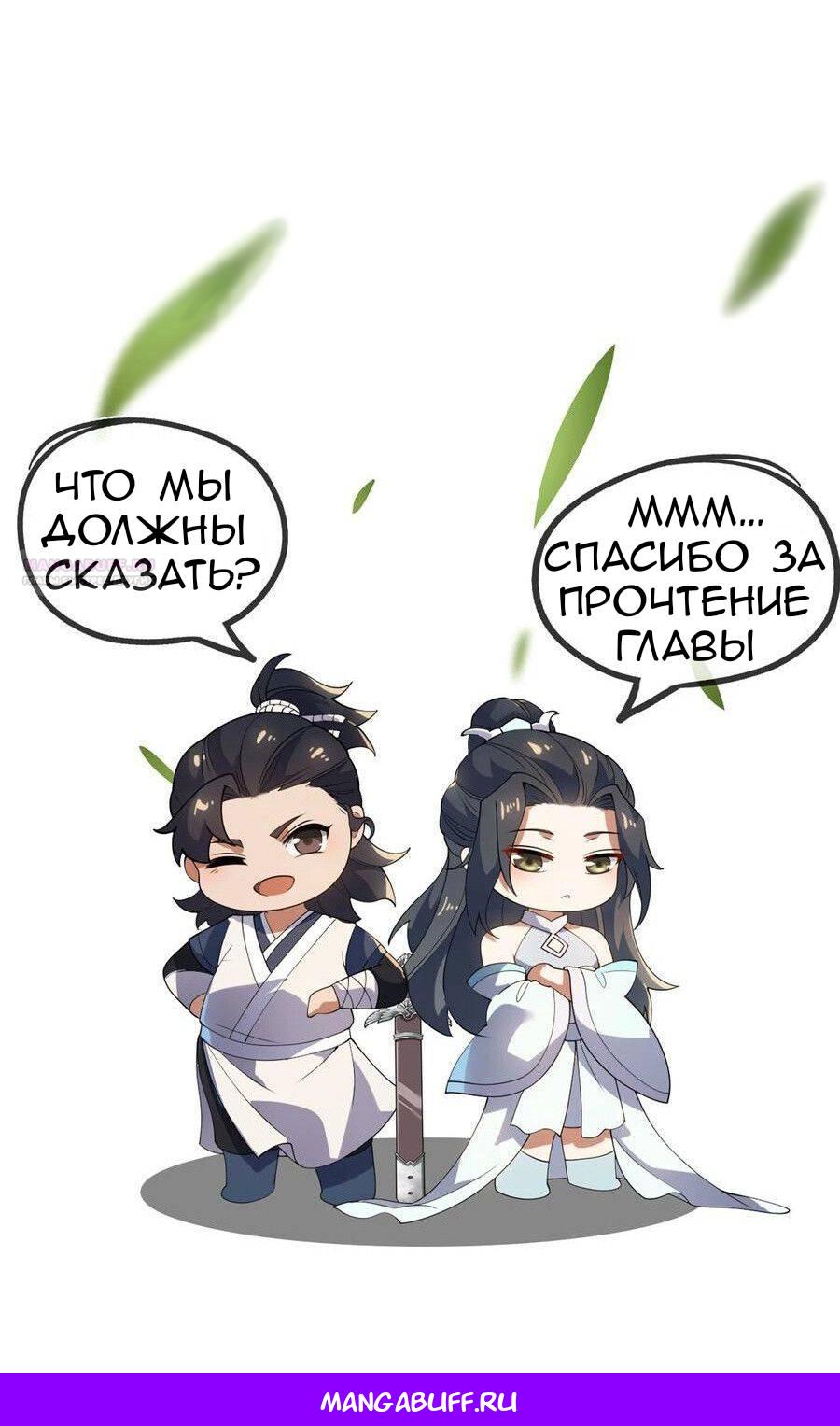 Манга Моя леди оказалась императрицей? - Глава 135 Страница 11