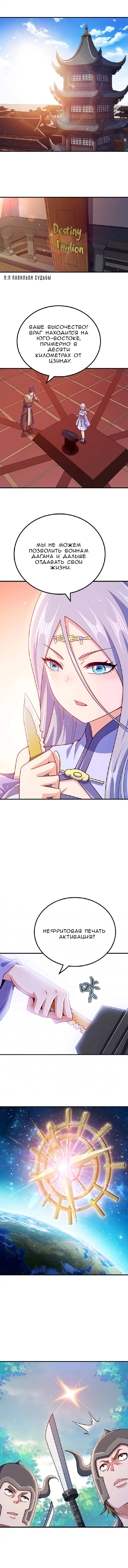 Манга Моя леди оказалась императрицей? - Глава 135 Страница 9