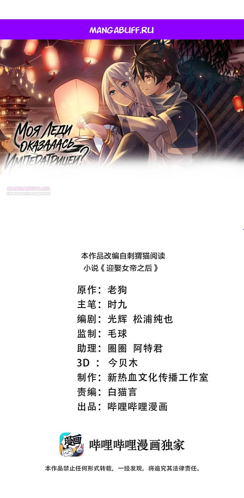 Манга Моя леди оказалась императрицей? - Глава 135 Страница 1