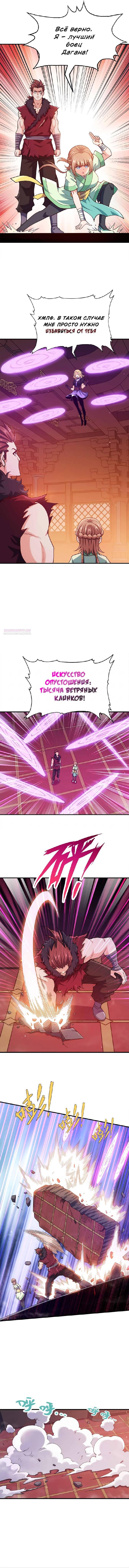 Манга Моя леди оказалась императрицей? - Глава 135 Страница 6