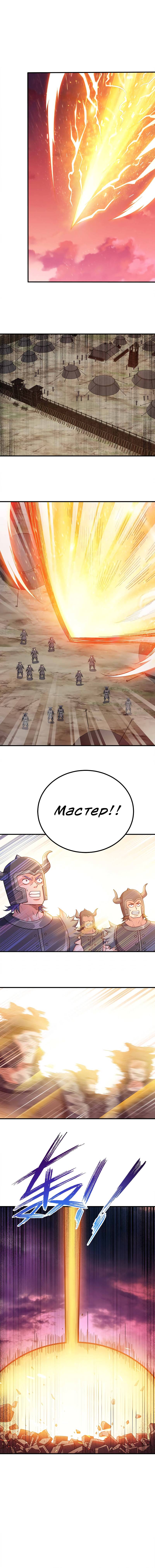 Манга Моя леди оказалась императрицей? - Глава 136 Страница 3