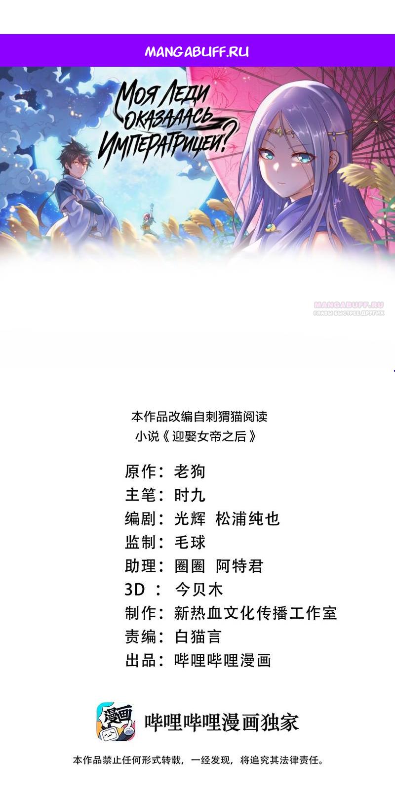 Манга Моя леди оказалась императрицей? - Глава 136 Страница 1