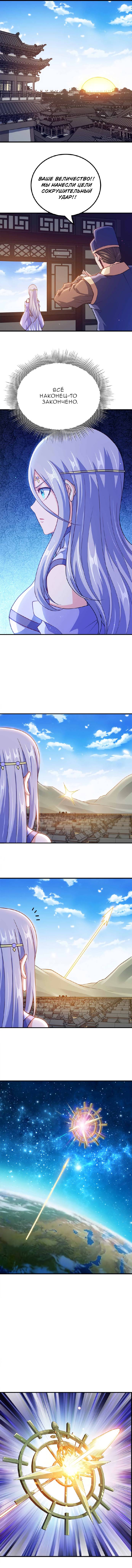 Манга Моя леди оказалась императрицей? - Глава 136 Страница 4