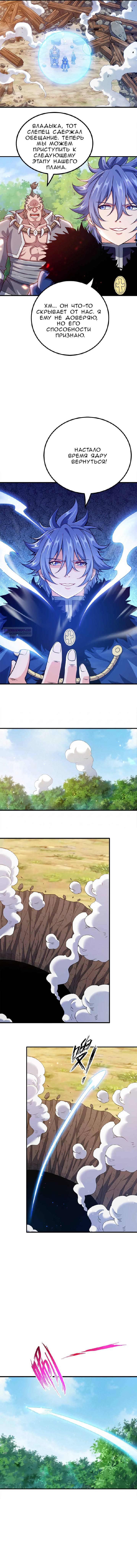 Манга Моя леди оказалась императрицей? - Глава 136 Страница 6