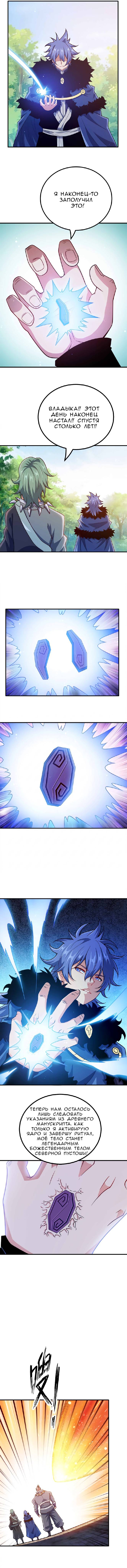 Манга Моя леди оказалась императрицей? - Глава 136 Страница 7