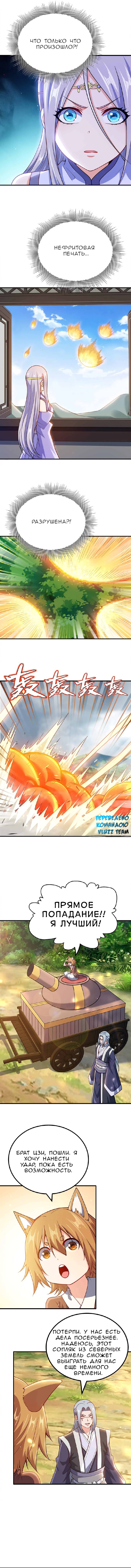 Манга Моя леди оказалась императрицей? - Глава 136 Страница 5