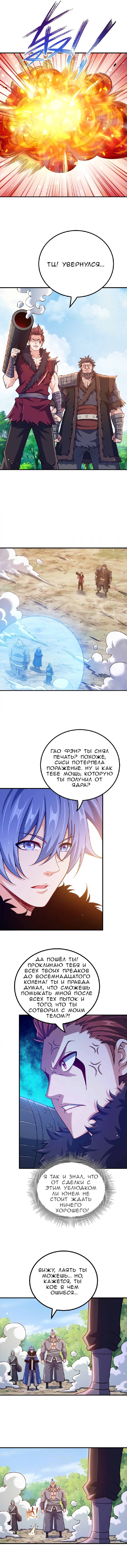 Манга Моя леди оказалась императрицей? - Глава 136 Страница 8