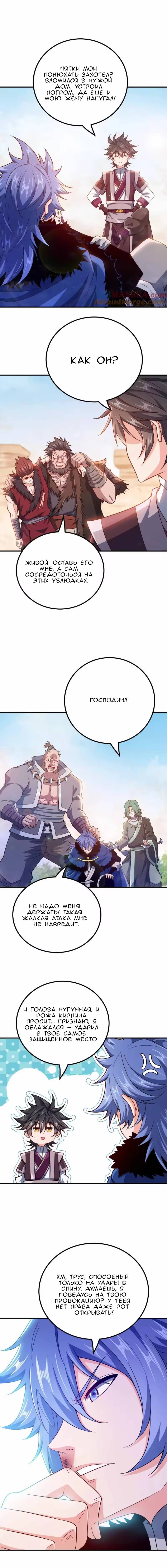 Манга Моя леди оказалась императрицей? - Глава 137 Страница 4