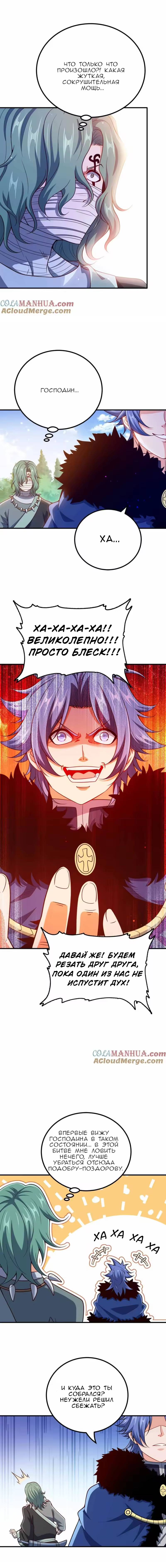 Манга Моя леди оказалась императрицей? - Глава 137 Страница 8