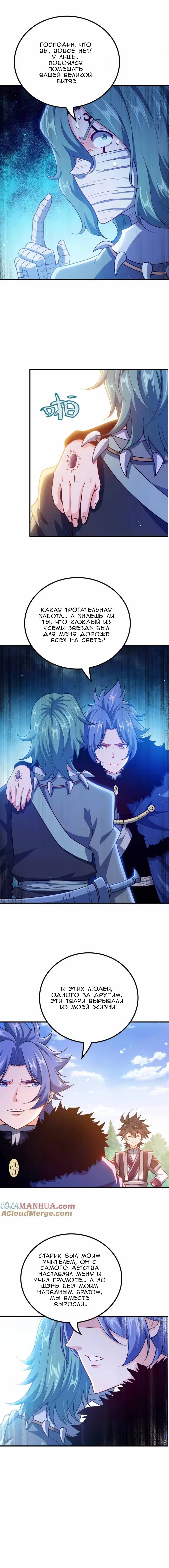 Манга Моя леди оказалась императрицей? - Глава 137 Страница 9