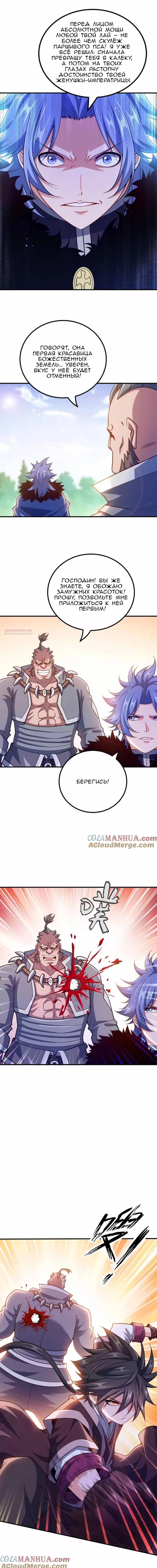 Манга Моя леди оказалась императрицей? - Глава 137 Страница 6