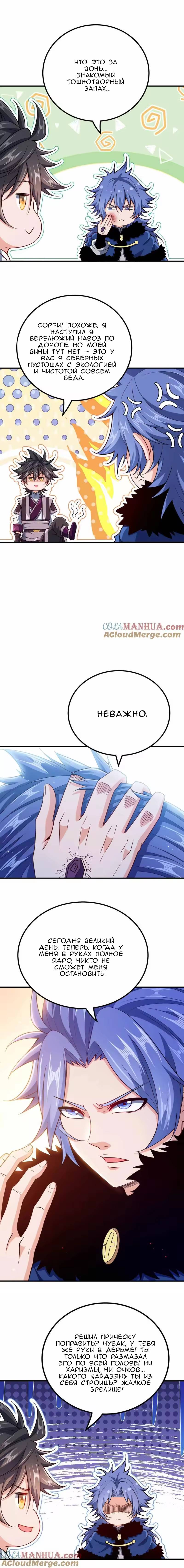 Манга Моя леди оказалась императрицей? - Глава 137 Страница 5