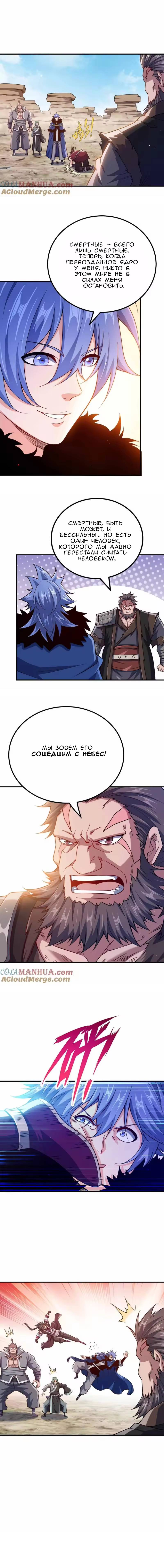 Манга Моя леди оказалась императрицей? - Глава 137 Страница 3