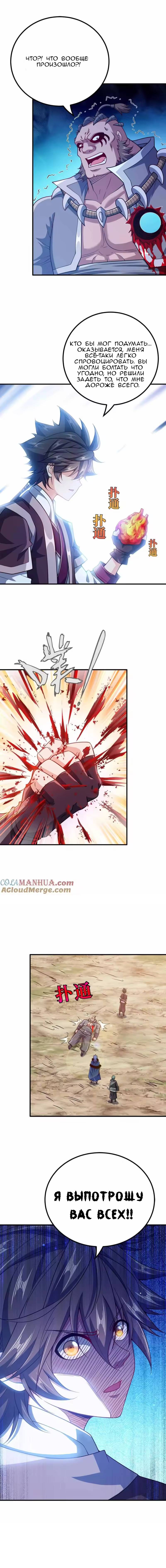 Манга Моя леди оказалась императрицей? - Глава 137 Страница 7