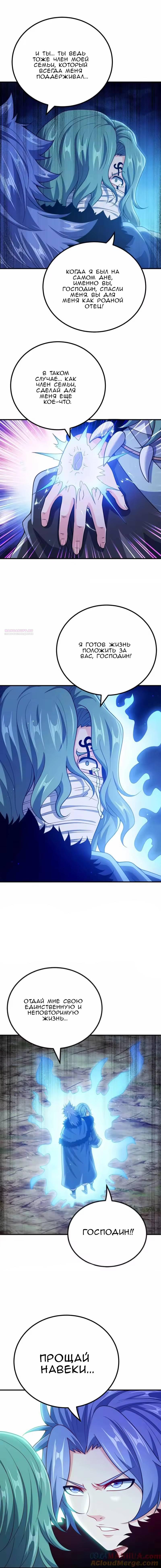 Манга Моя леди оказалась императрицей? - Глава 137 Страница 10