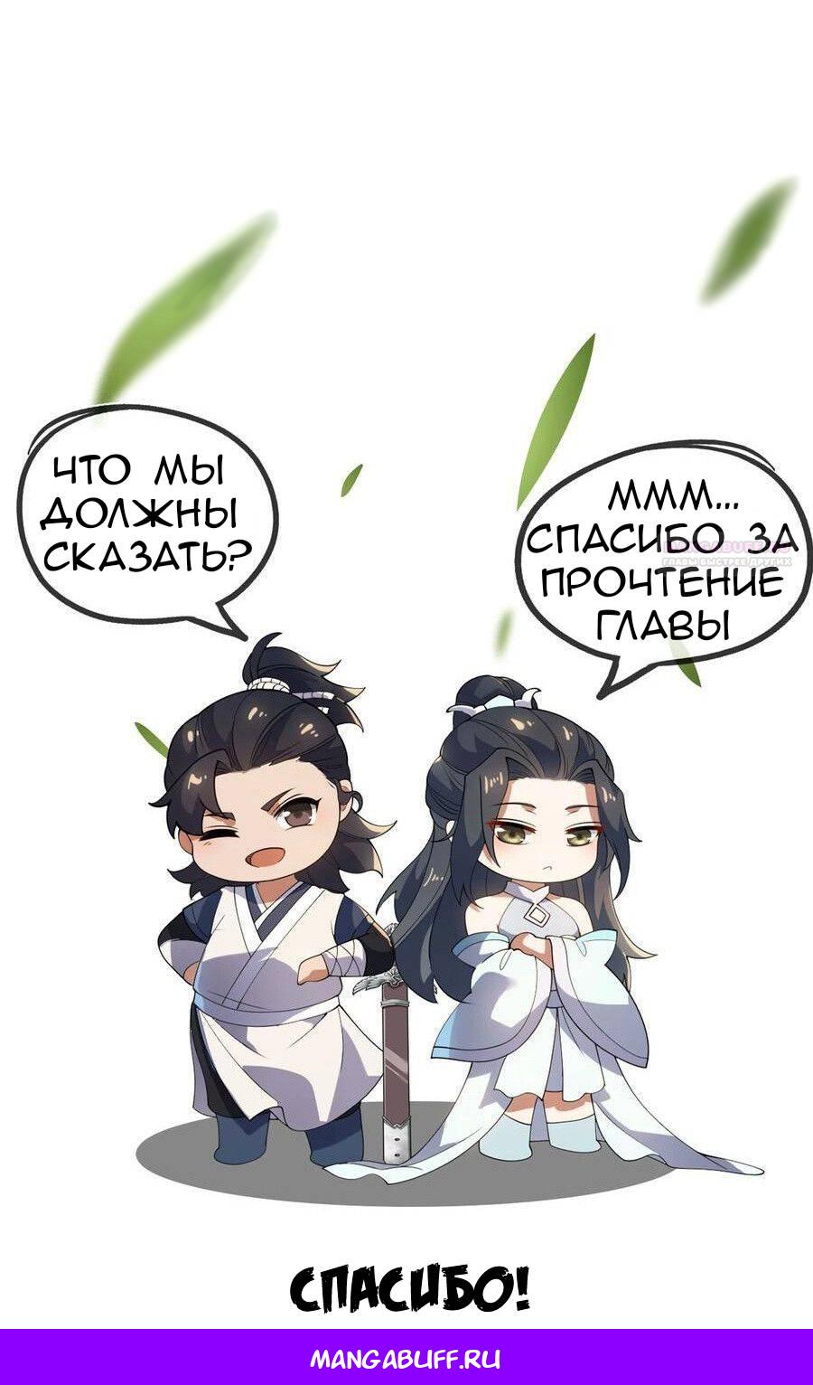 Манга Моя леди оказалась императрицей? - Глава 137 Страница 12