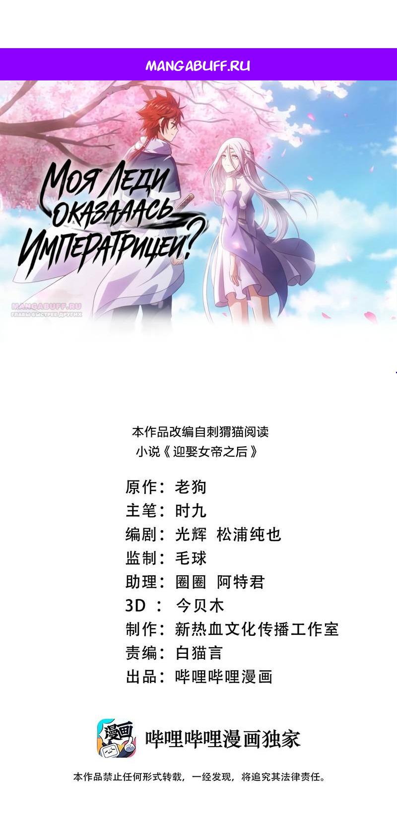 Манга Моя леди оказалась императрицей? - Глава 137 Страница 1