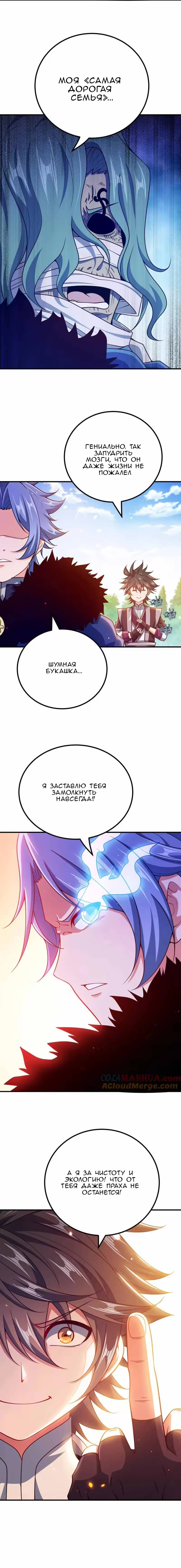 Манга Моя леди оказалась императрицей? - Глава 137 Страница 11