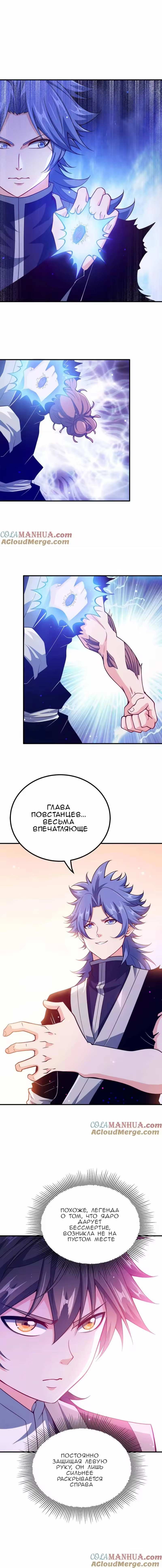 Манга Моя леди оказалась императрицей? - Глава 138 Страница 8