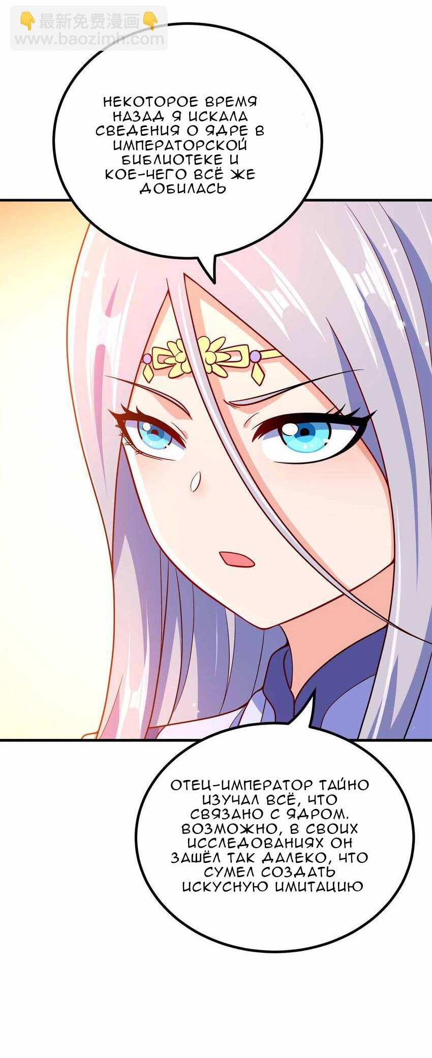 Манга Моя леди оказалась императрицей? - Глава 140 Страница 8