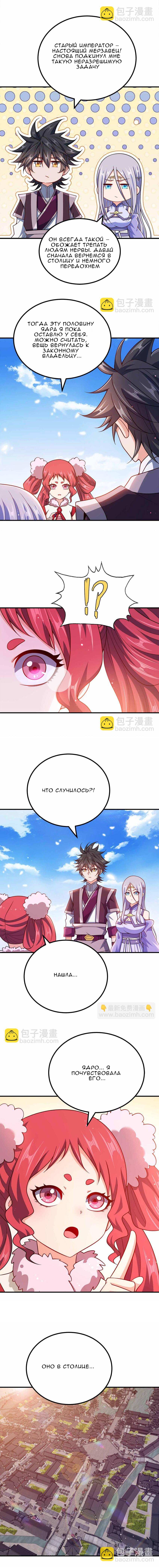 Манга Моя леди оказалась императрицей? - Глава 140 Страница 10