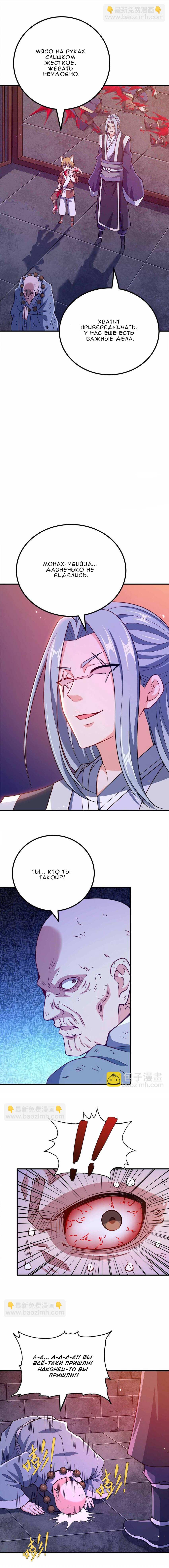 Манга Моя леди оказалась императрицей? - Глава 140 Страница 12