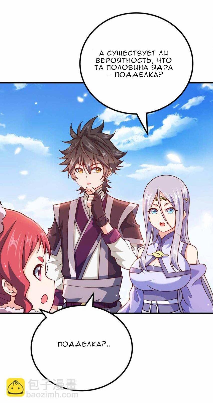 Манга Моя леди оказалась императрицей? - Глава 140 Страница 7