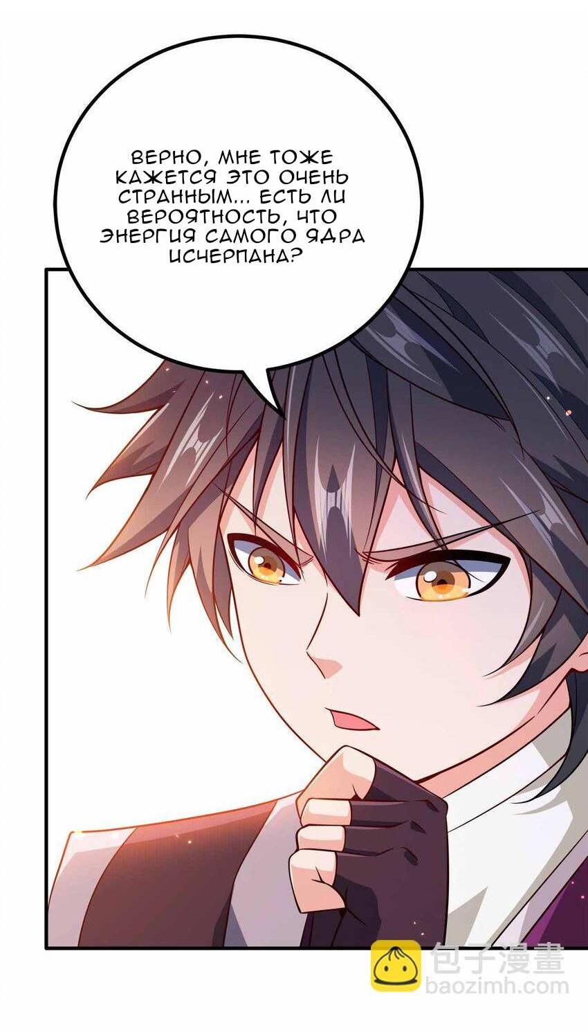 Манга Моя леди оказалась императрицей? - Глава 140 Страница 6