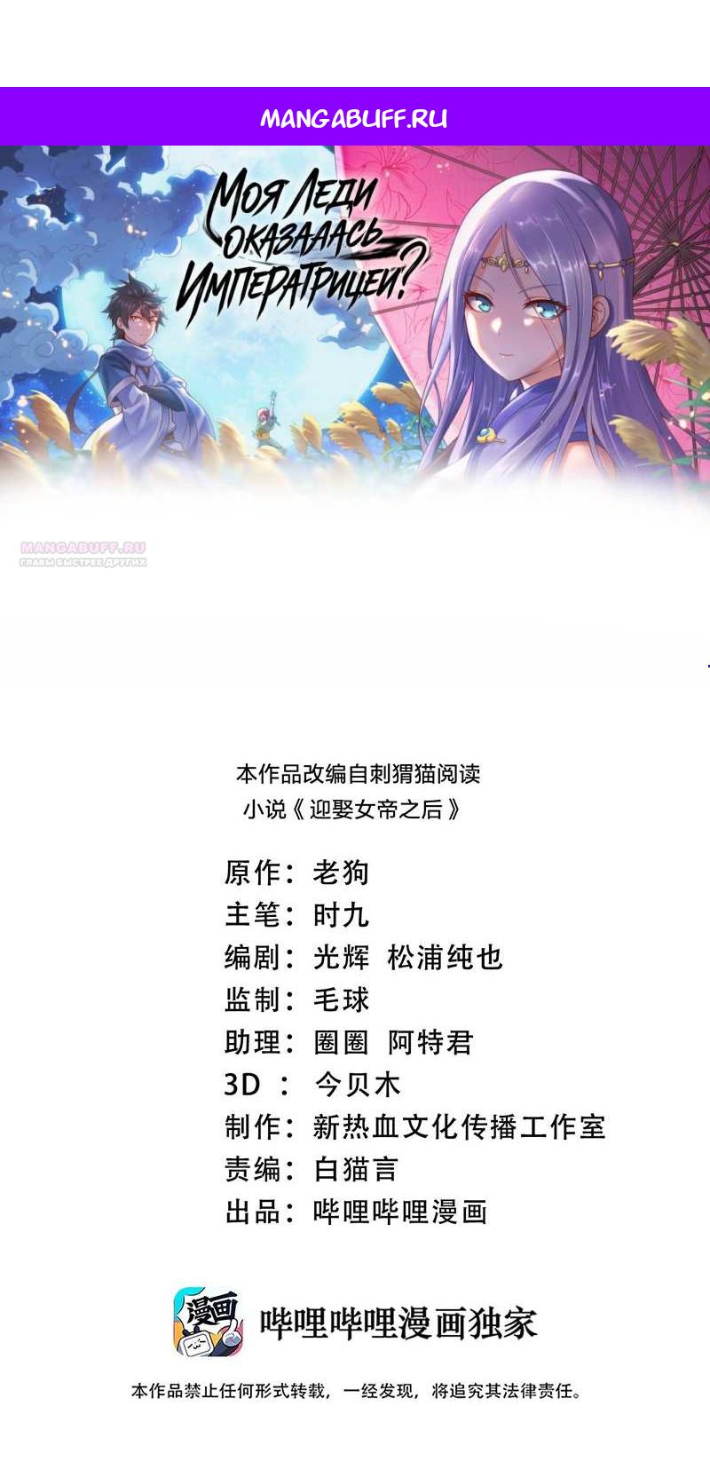 Манга Моя леди оказалась императрицей? - Глава 140 Страница 1