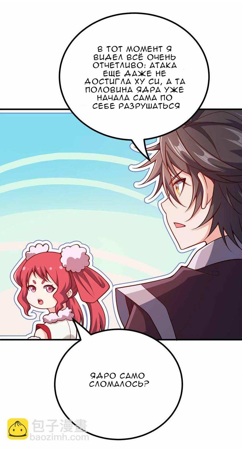 Манга Моя леди оказалась императрицей? - Глава 140 Страница 5