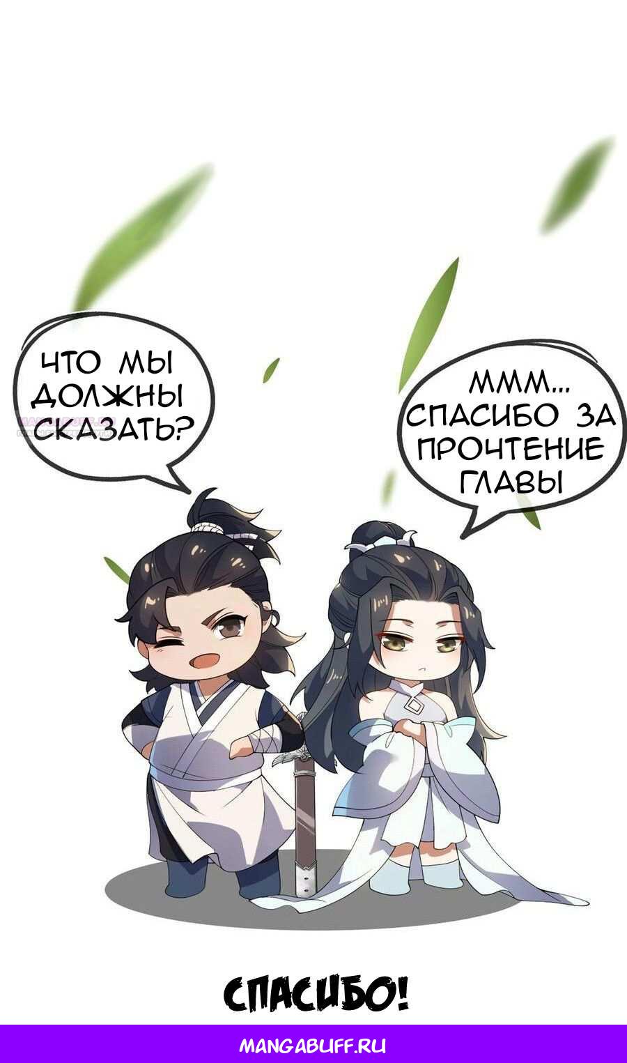 Манга Моя леди оказалась императрицей? - Глава 140 Страница 16