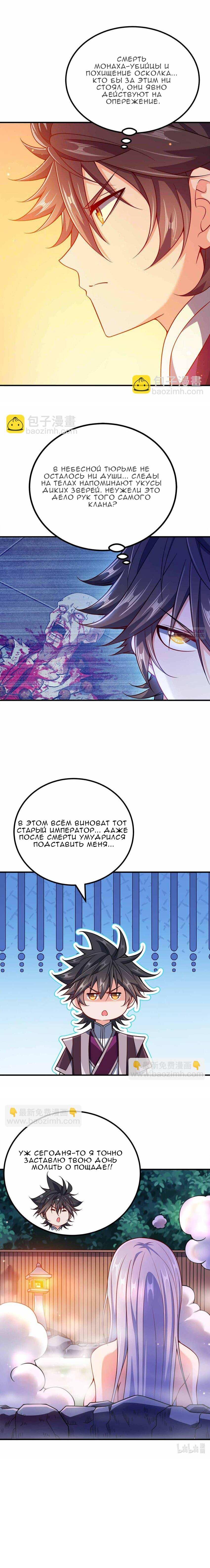 Манга Моя леди оказалась императрицей? - Глава 140 Страница 15