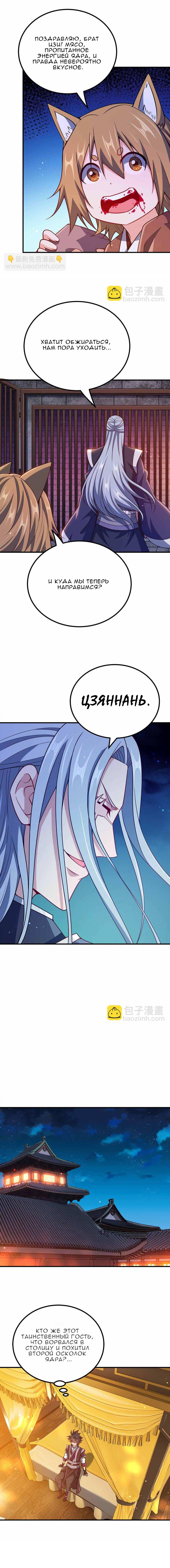 Манга Моя леди оказалась императрицей? - Глава 140 Страница 14