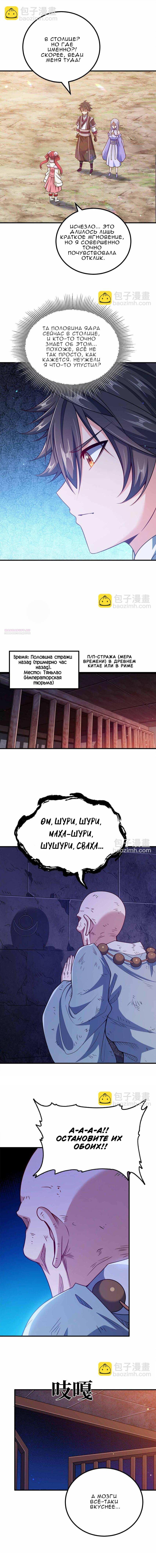 Манга Моя леди оказалась императрицей? - Глава 140 Страница 11