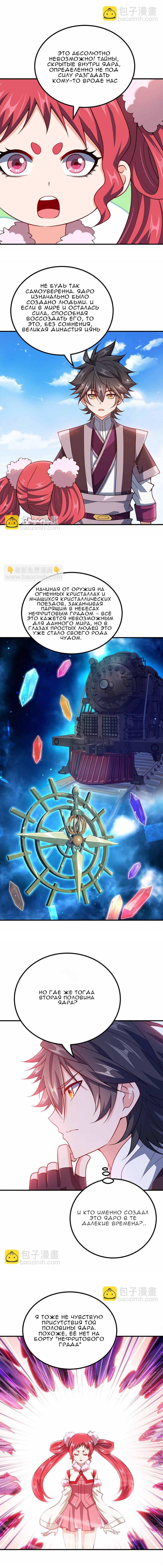 Манга Моя леди оказалась императрицей? - Глава 140 Страница 9