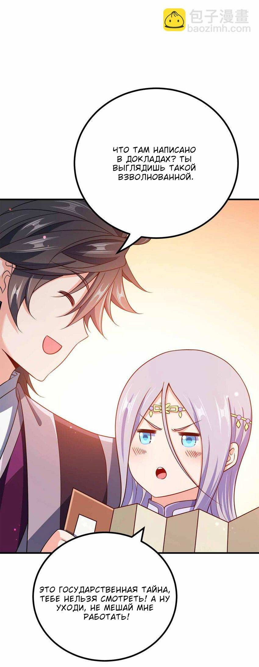 Манга Моя леди оказалась императрицей? - Глава 142 Страница 22