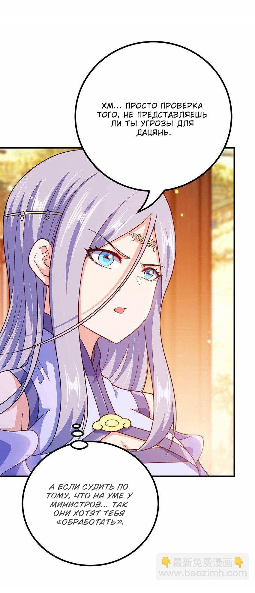 Манга Моя леди оказалась императрицей? - Глава 142 Страница 29