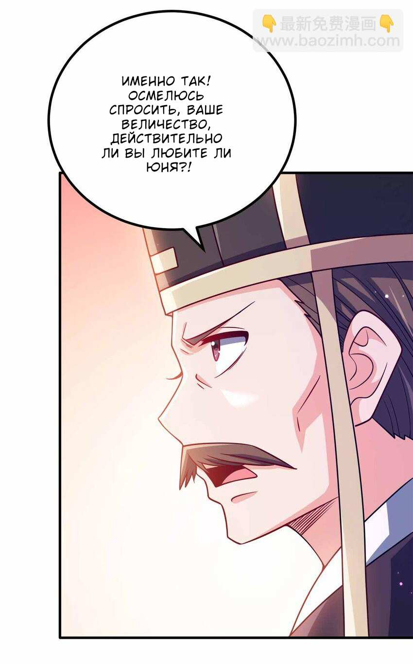 Манга Моя леди оказалась императрицей? - Глава 142 Страница 6