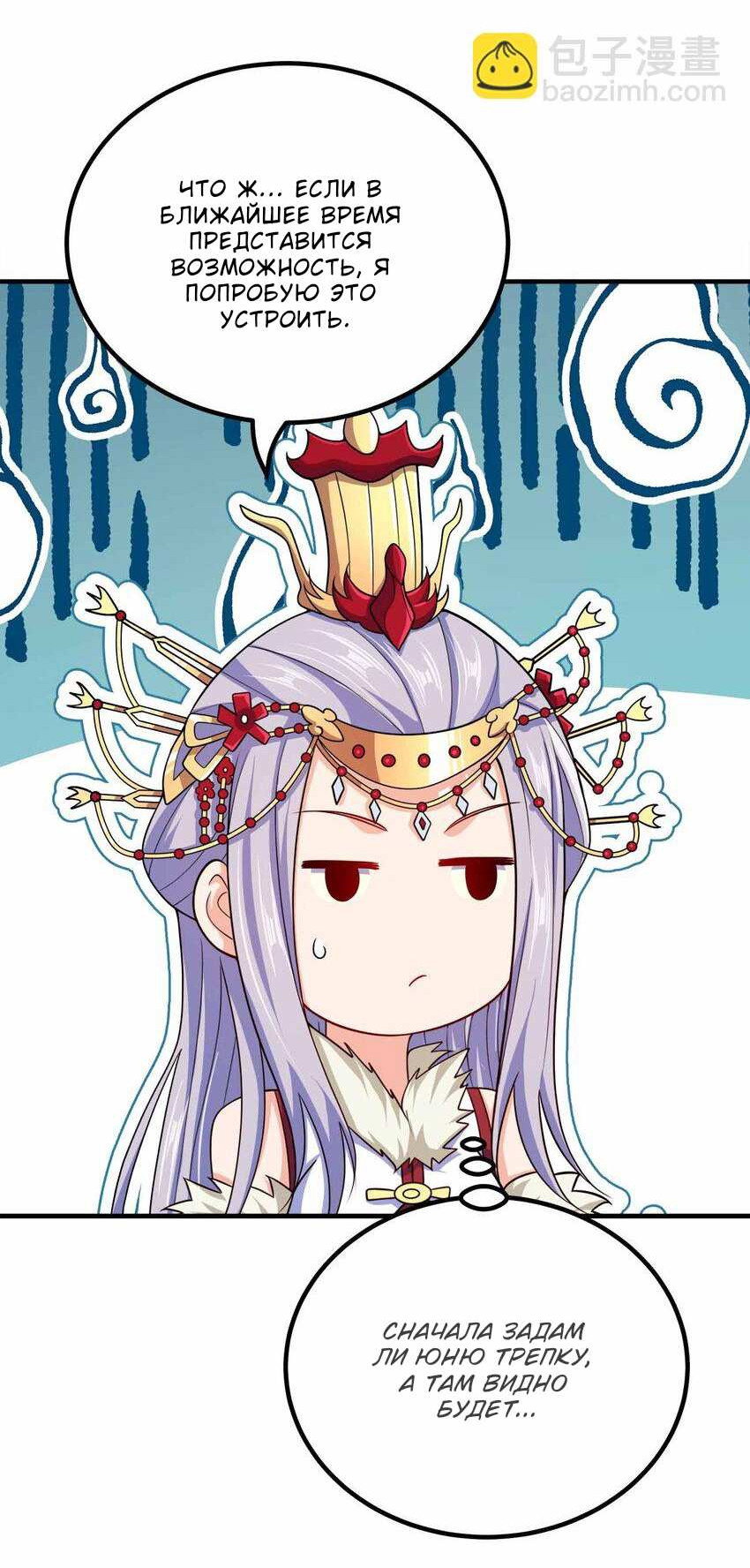 Манга Моя леди оказалась императрицей? - Глава 142 Страница 16