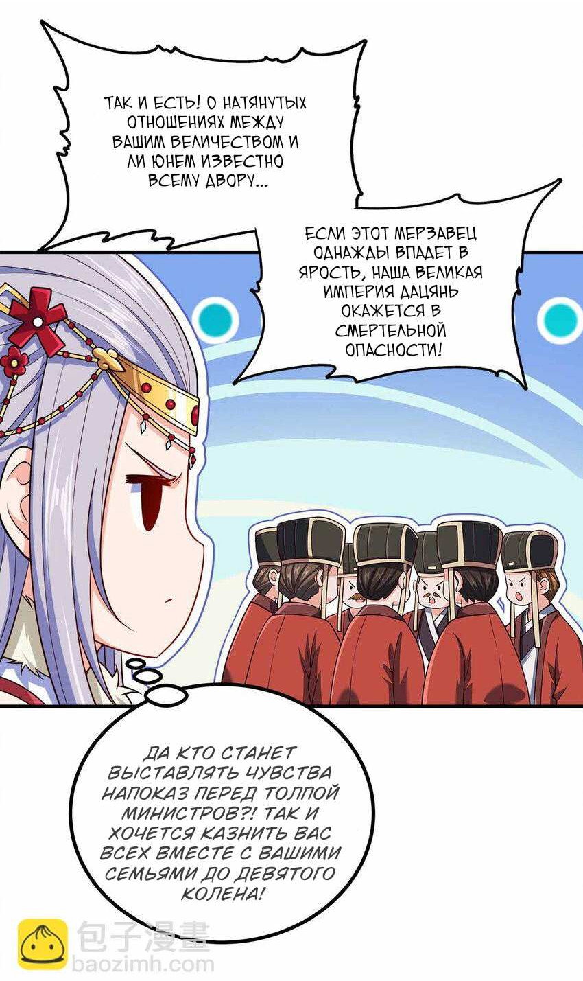 Манга Моя леди оказалась императрицей? - Глава 142 Страница 8