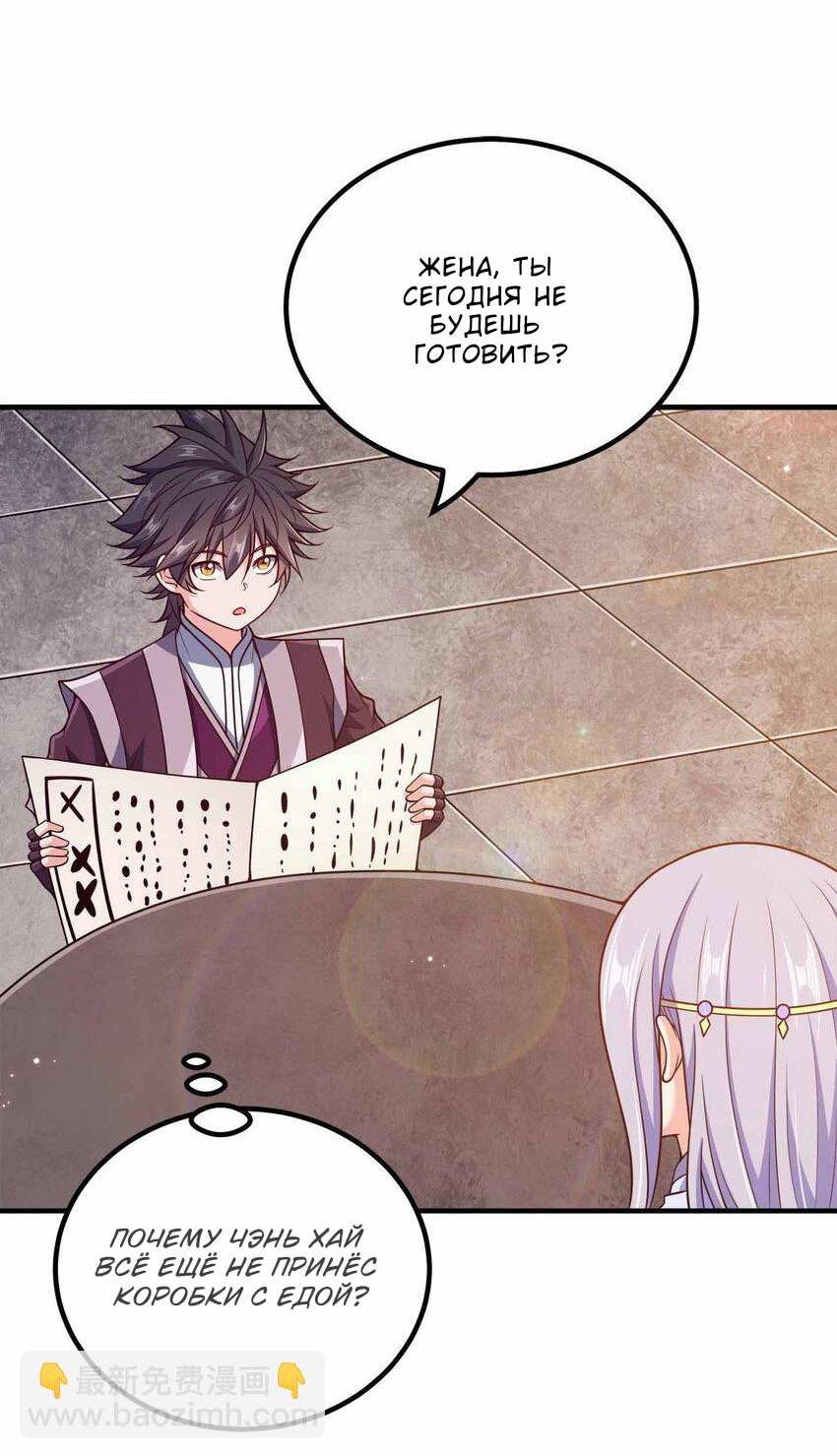 Манга Моя леди оказалась императрицей? - Глава 142 Страница 33