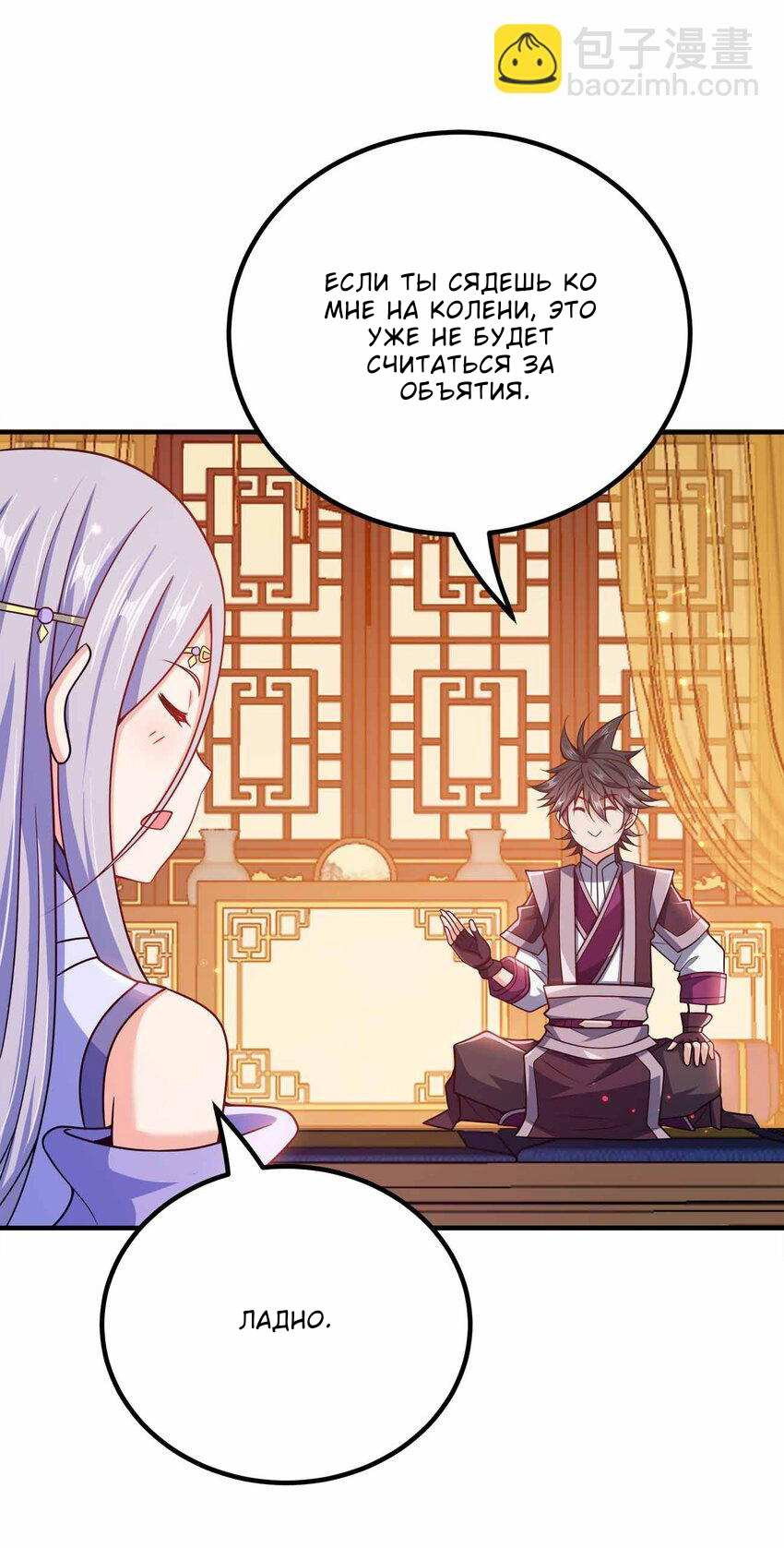 Манга Моя леди оказалась императрицей? - Глава 142 Страница 19