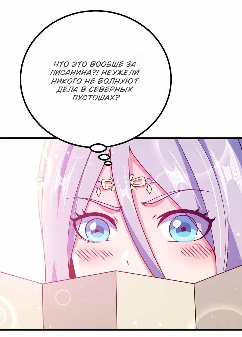 Манга Моя леди оказалась императрицей? - Глава 142 Страница 21