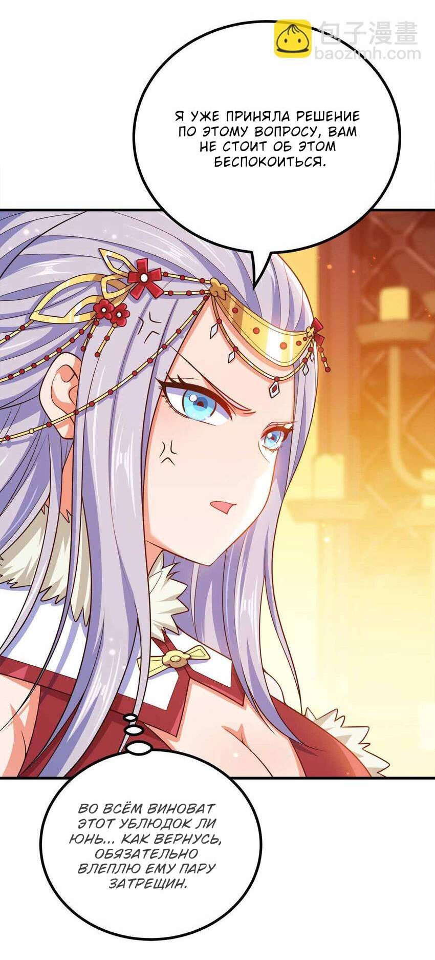 Манга Моя леди оказалась императрицей? - Глава 142 Страница 10