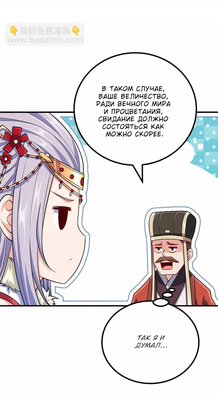 Манга Моя леди оказалась императрицей? - Глава 142 Страница 15