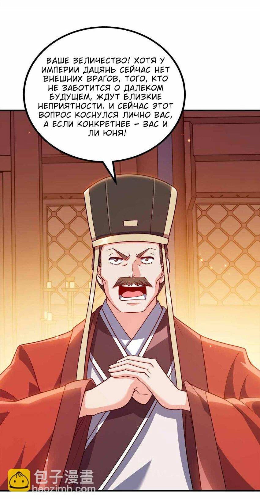 Манга Моя леди оказалась императрицей? - Глава 142 Страница 4